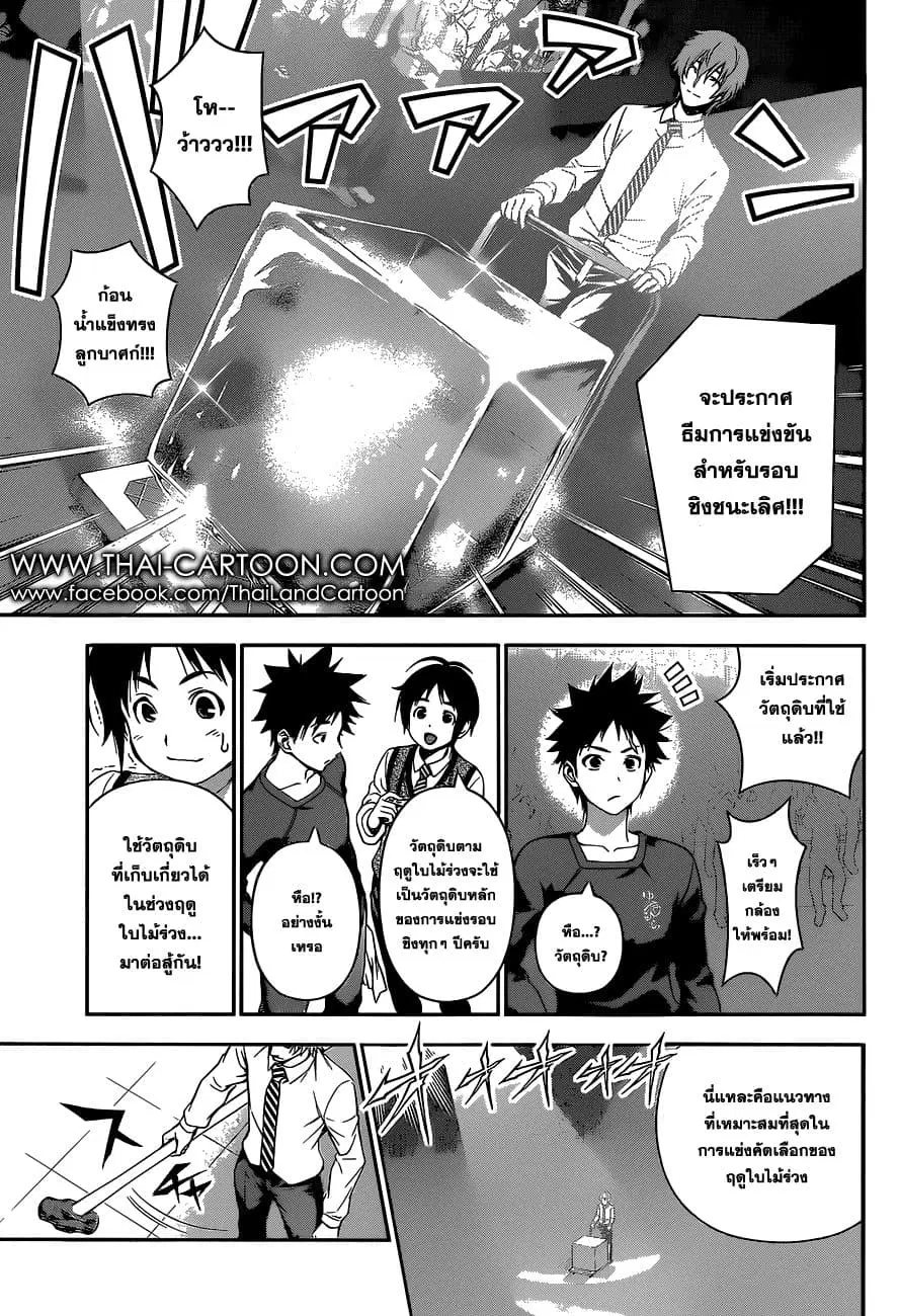 Shokugeki no Soma ตอนที่ 93 หน้า 9
