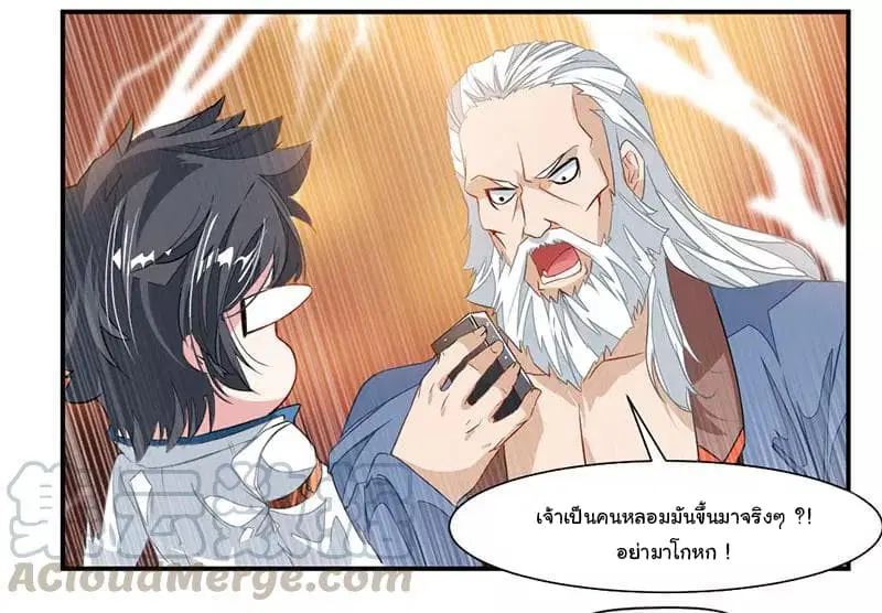Nine Sun God King ตอนที่ 64 หน้า 24