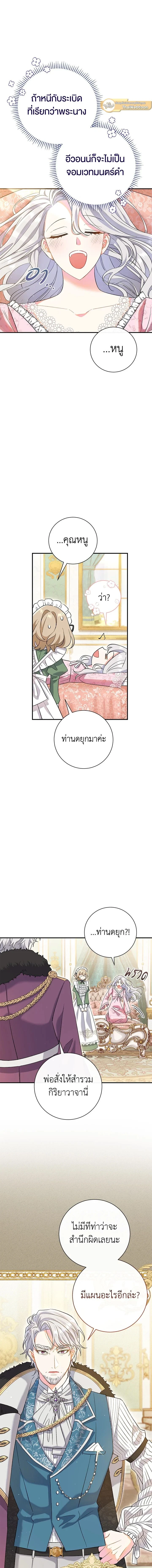 The Villain’s Match Is Too Perfect – คู่ดูตัวของนางร้ายเพอร์เฟกต์เกินไป ตอนที่ 1 หน้า 12