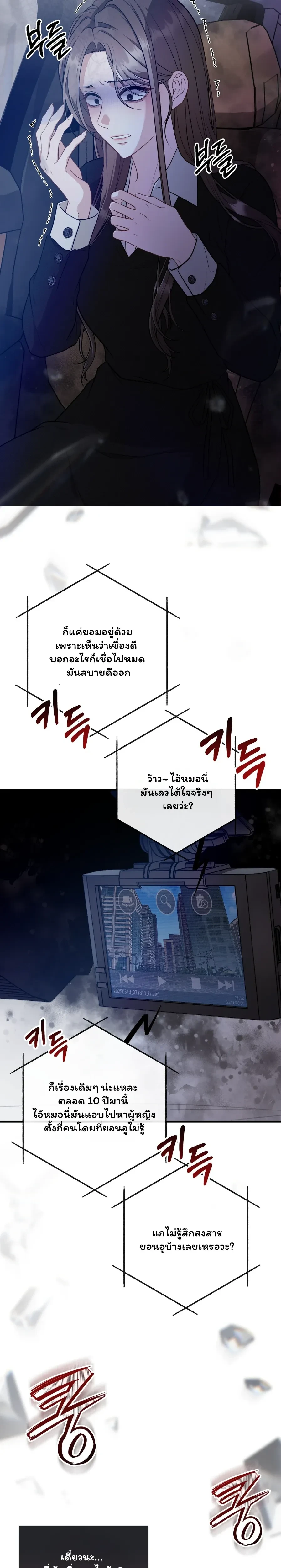 Doing Bad Things With My Husband’s Boss – ในเมื่อสามีทรยศ ฉันเลยขอจบลงที่บอสของเขา ตอนที่ 1 หน้า 13