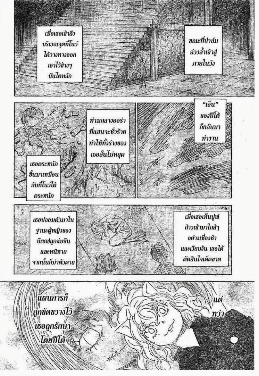 Hunter x Hunter ตอนที่ 294 หน้า 10