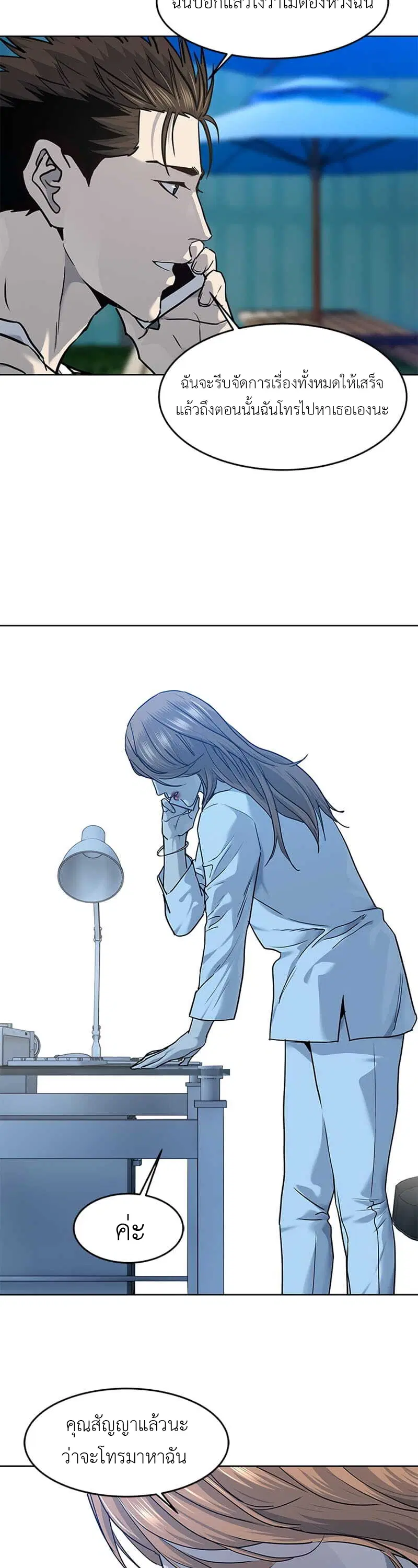 God of Blackfield ตอนที่ 142 หน้า 18