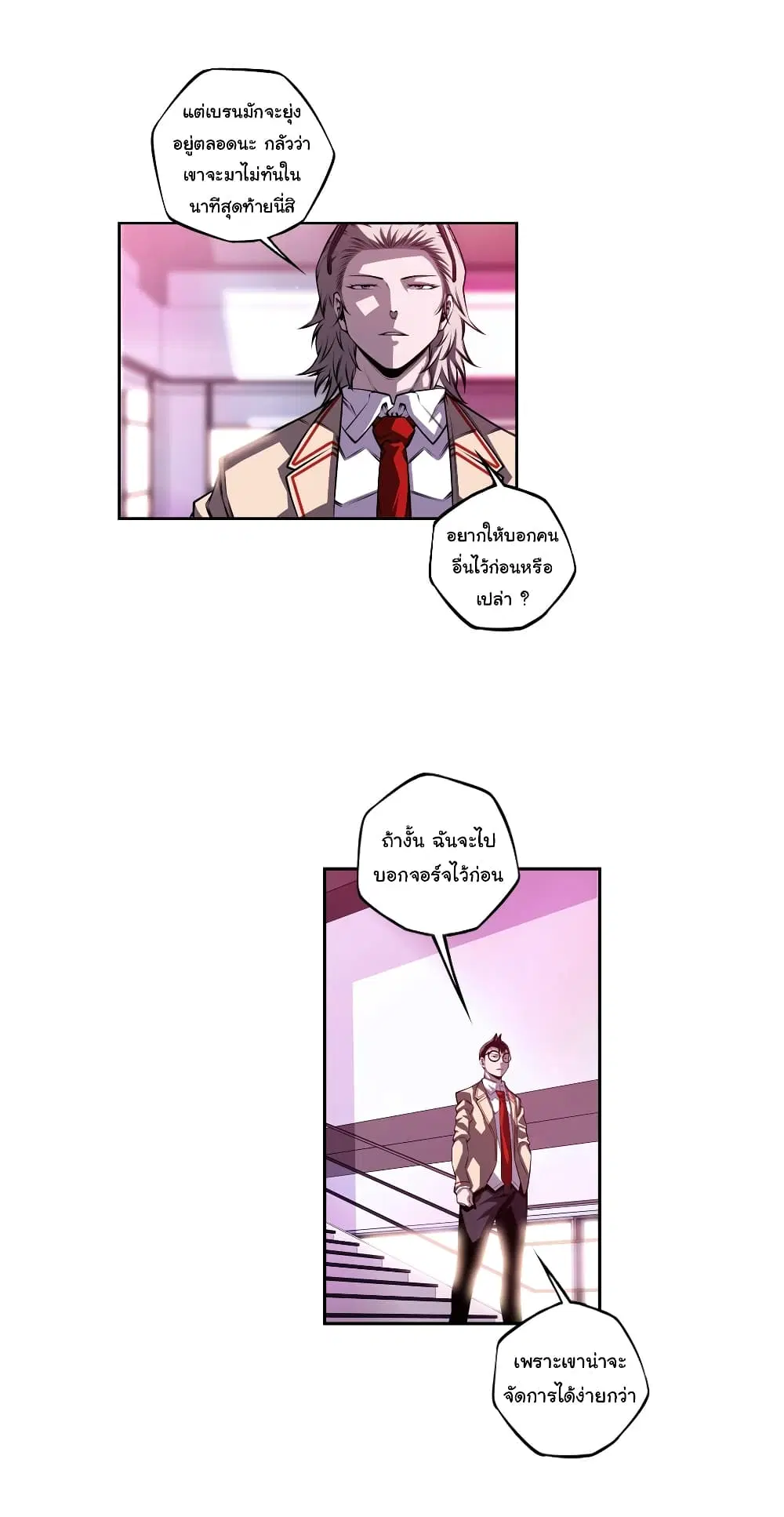 SuperNova ตอนที่ 158 หน้า 33