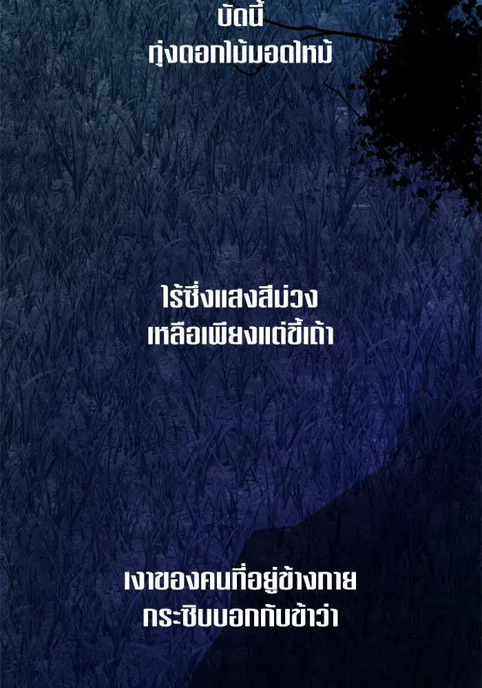 Your Throne ตอนที่ 136 หน้า 169