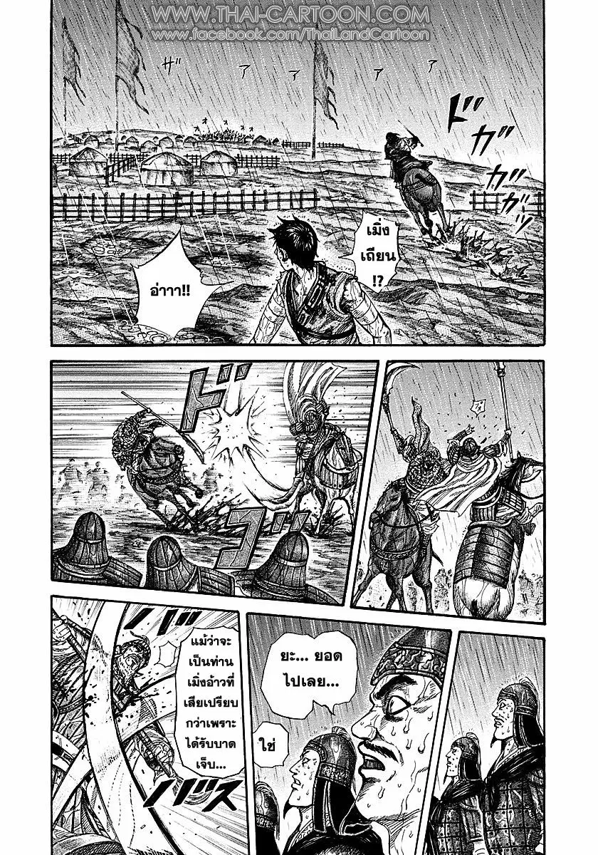 Kingdom ตอนที่ 235 หน้า 13