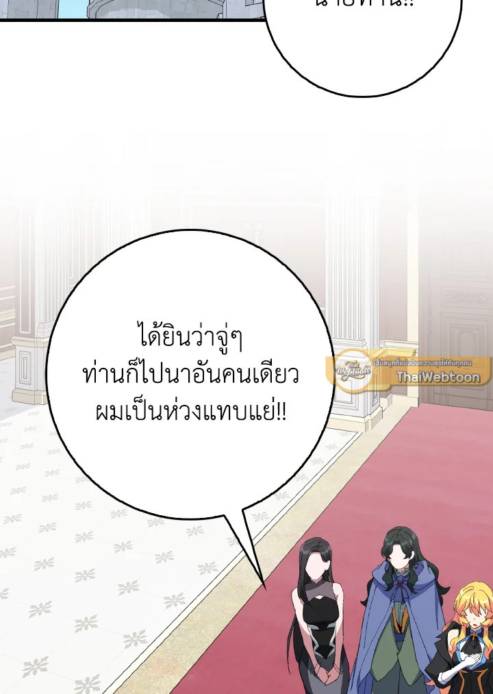 Max Level Player ตอนที่ 102 หน้า 115