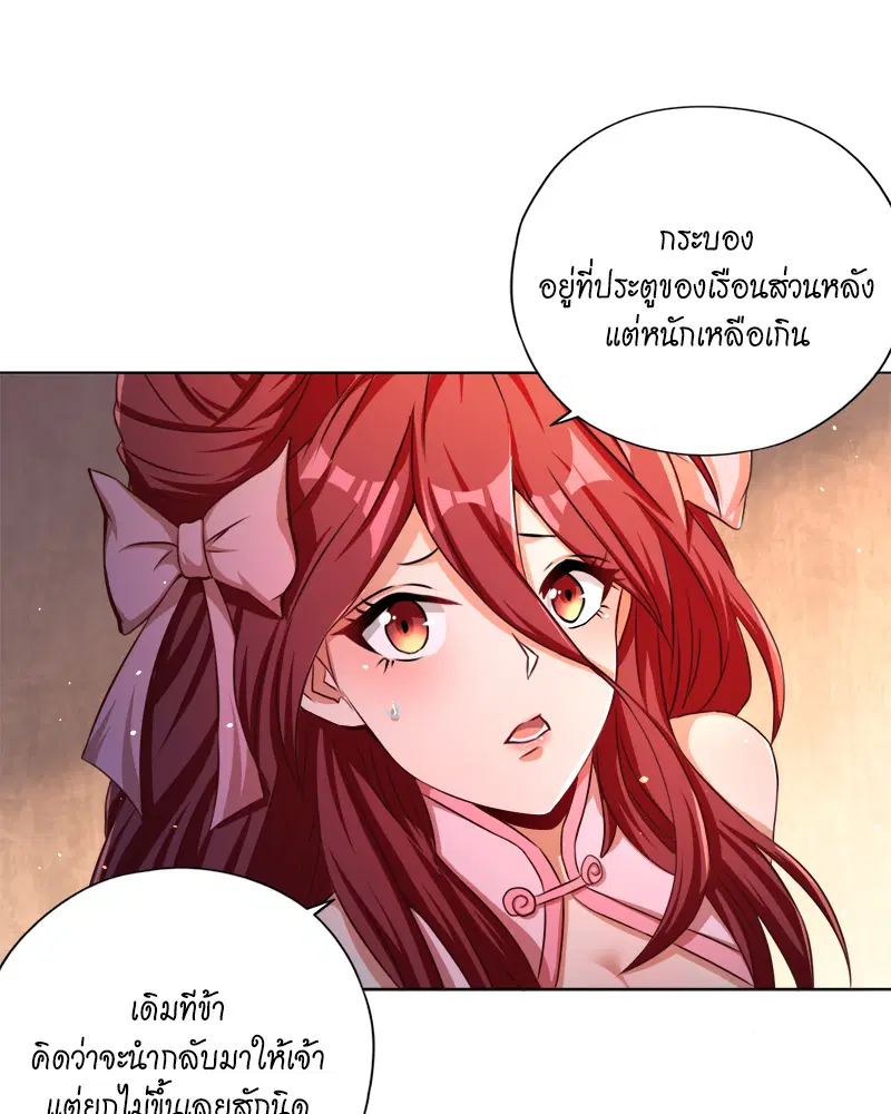 The Time of Rebirth ตอนที่ 168 หน้า 56
