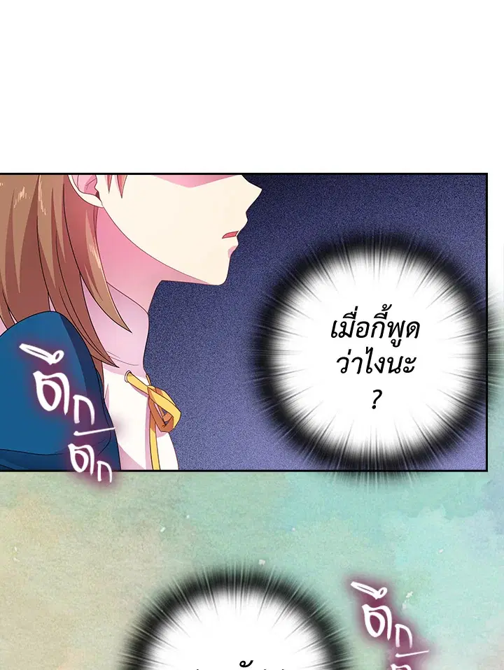 Satan’s Bride ตอนที่ 16 หน้า 3