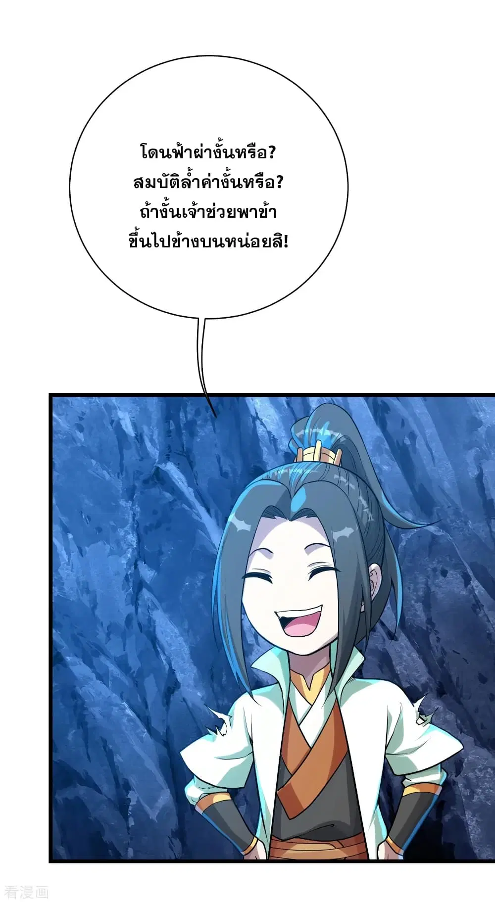 Matchless Emperor ตอนที่ 119 หน้า 4