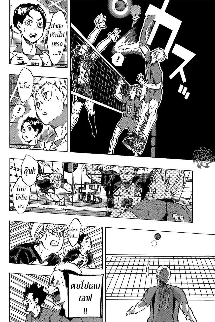 Haikyuu!! ตอนที่ 193 หน้า 9