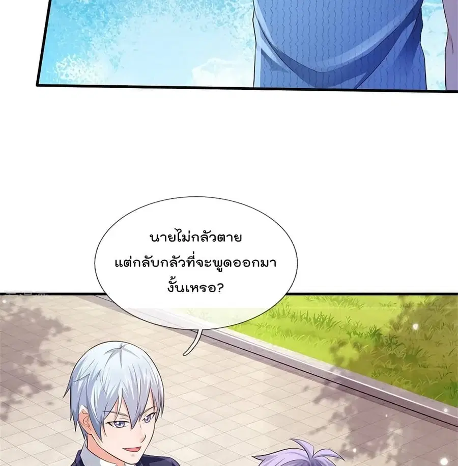 I’m the Great Immortal ตอนที่ 262 หน้า 15