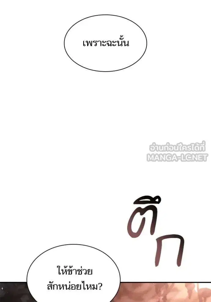Sister I Am the Queen in This Life ตอนที่ 144 หน้า 160