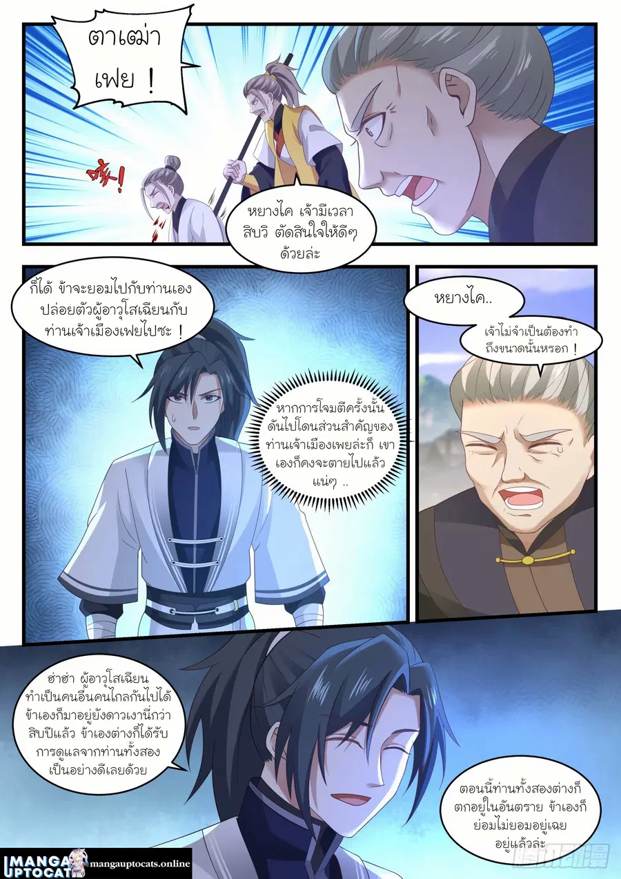 Martial Peak ตอนที่ 1341 หน้า 10
