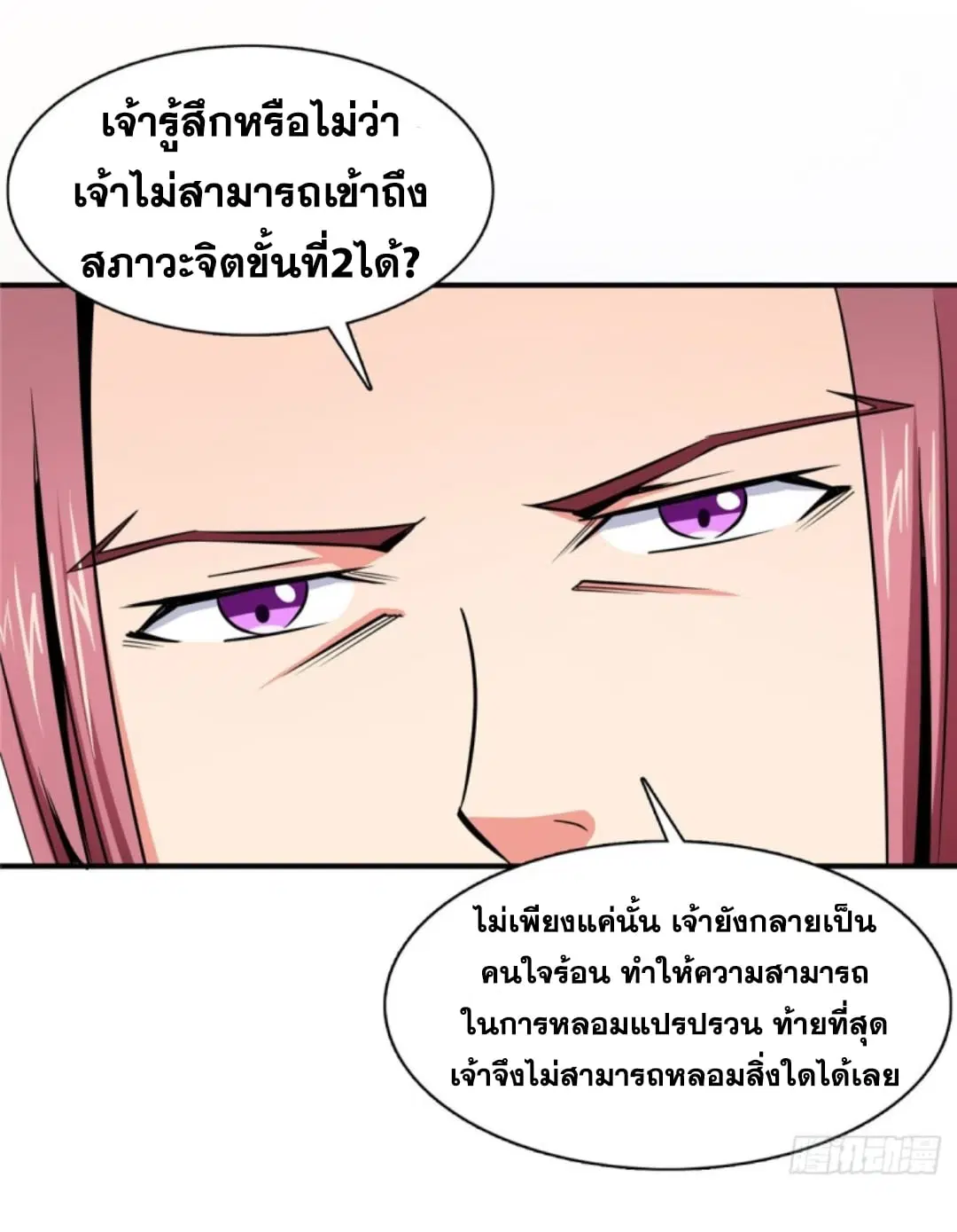Library to Heaven’s Path ตอนที่ 90 หน้า 22