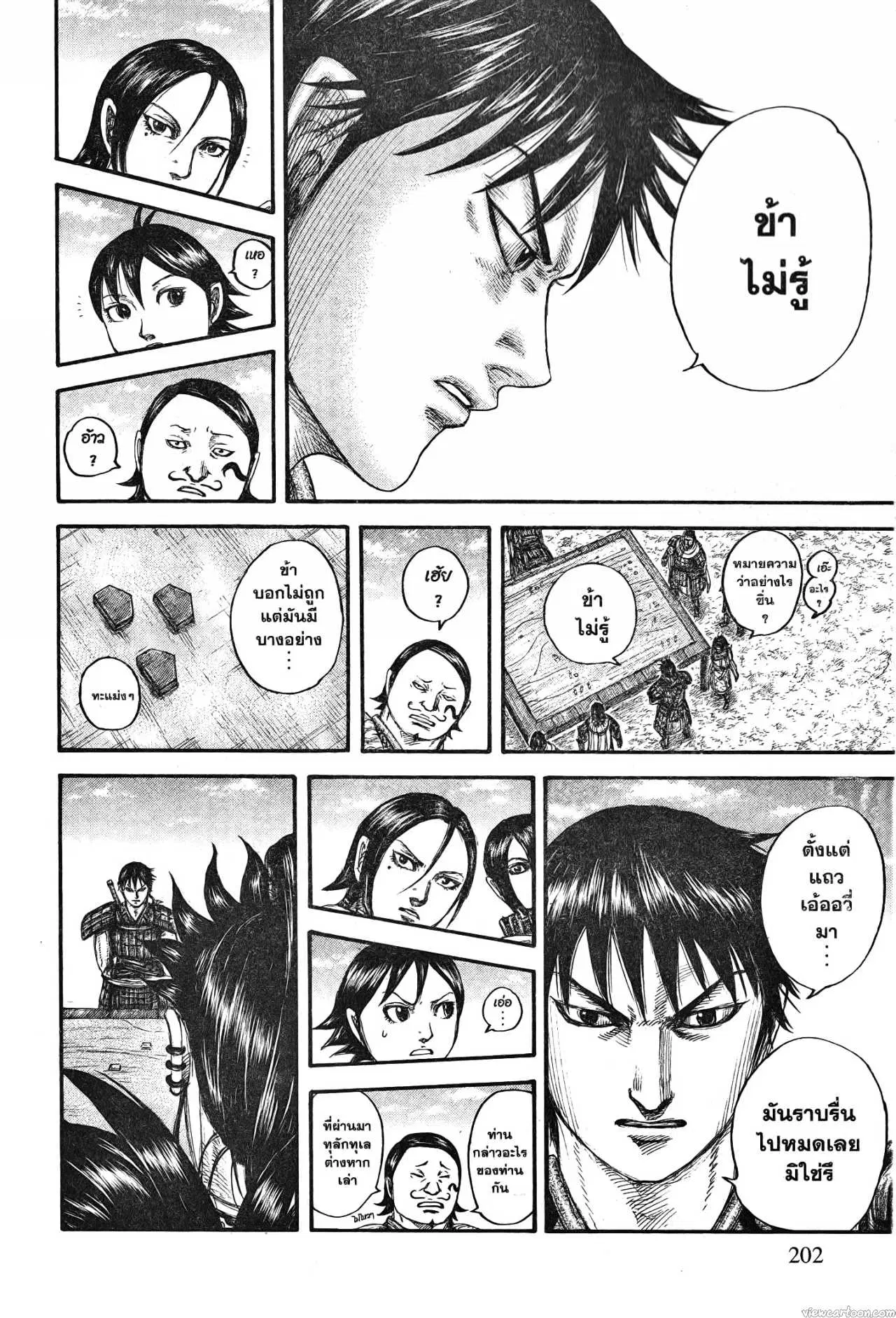 Kingdom ตอนที่ 711 หน้า 15