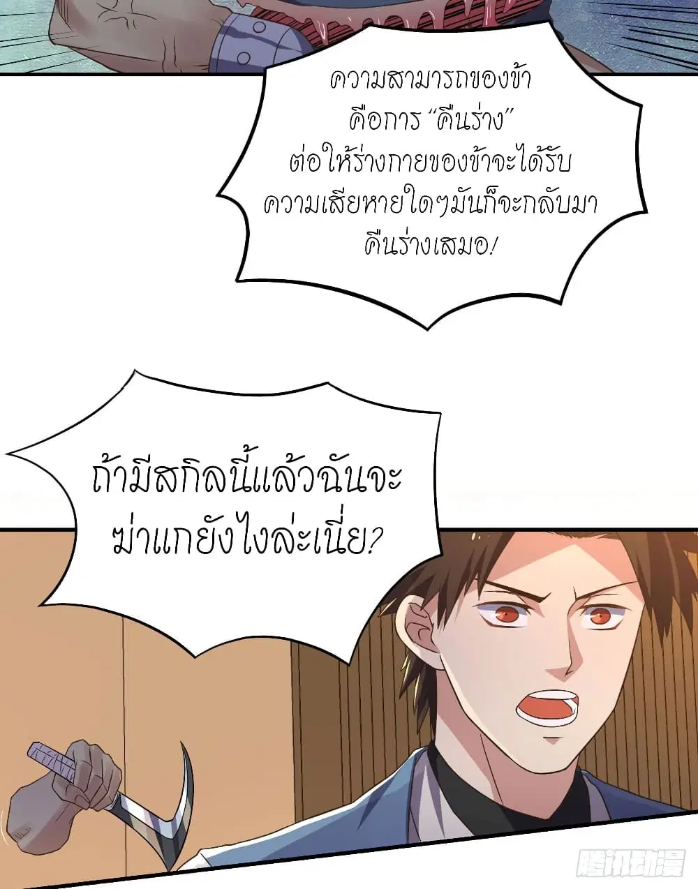 Player Reborn ตอนที่ 108 หน้า 11