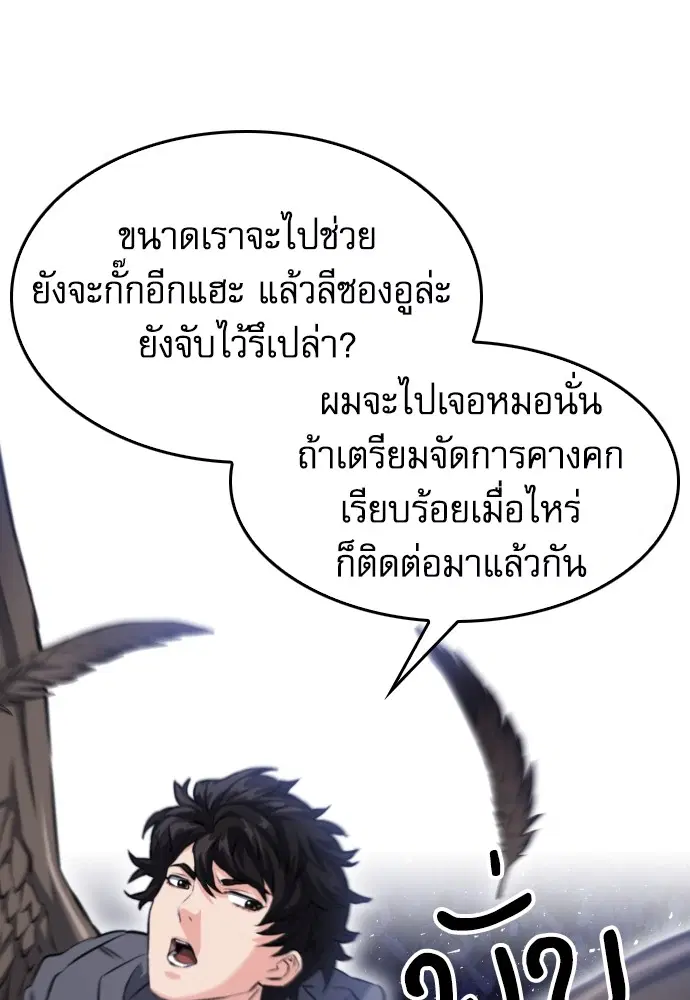 The Druid of Seoul Station ตอนที่ 173 หน้า 49