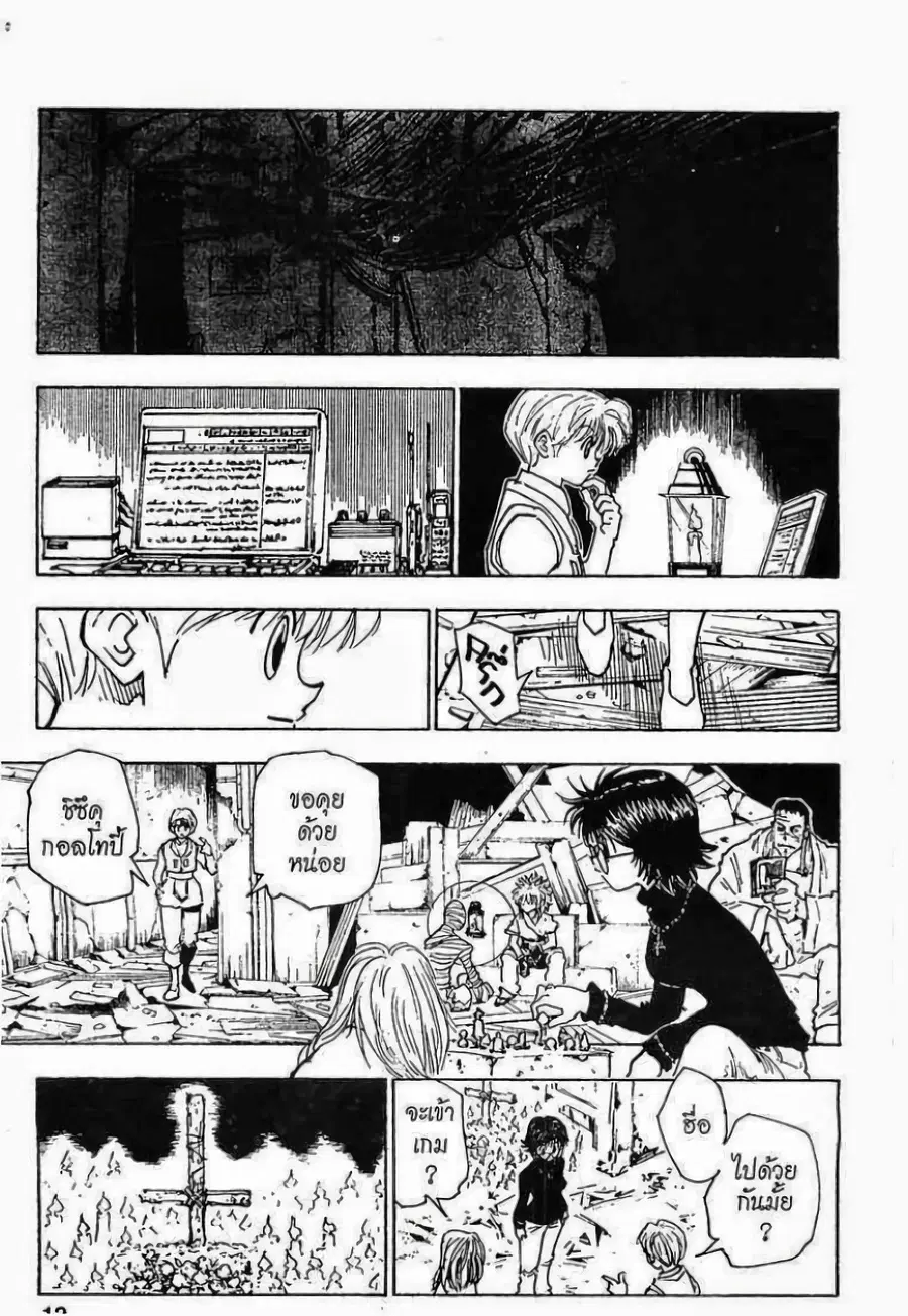 Hunter x Hunter ตอนที่ 128 หน้า 6