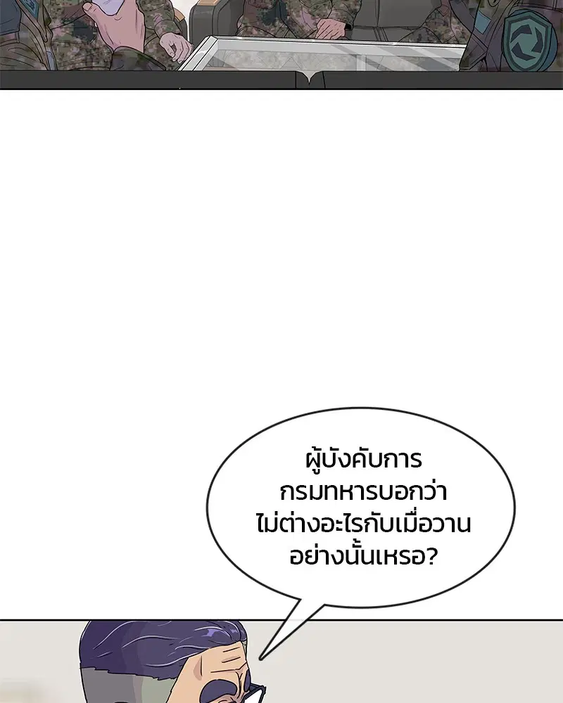 Kitchen Soldier ตอนที่ 100 หน้า 8