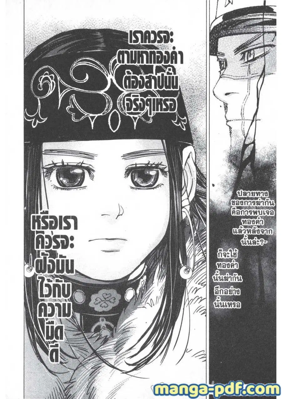 Golden Kamuy ตอนที่ 164 หน้า 20