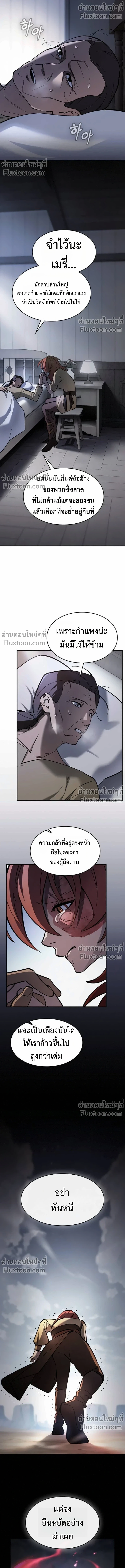The Sword-Eating Swordmaster ซอร์ดมาสเตอร์ผู้กลืนกินศาสตรา ตอนที่ 10 หน้า 17