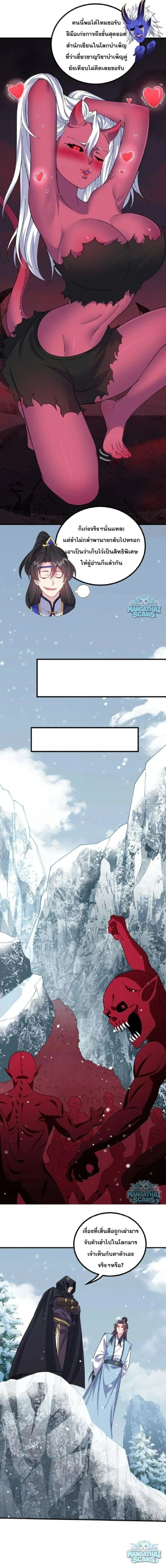 The Villain Master and Invincible Disciple – อาจารย์จอมวายร้ายกับศิษย์ผู้อยู่ยงคงกระพัน ตอนที่ 227 หน้า 9