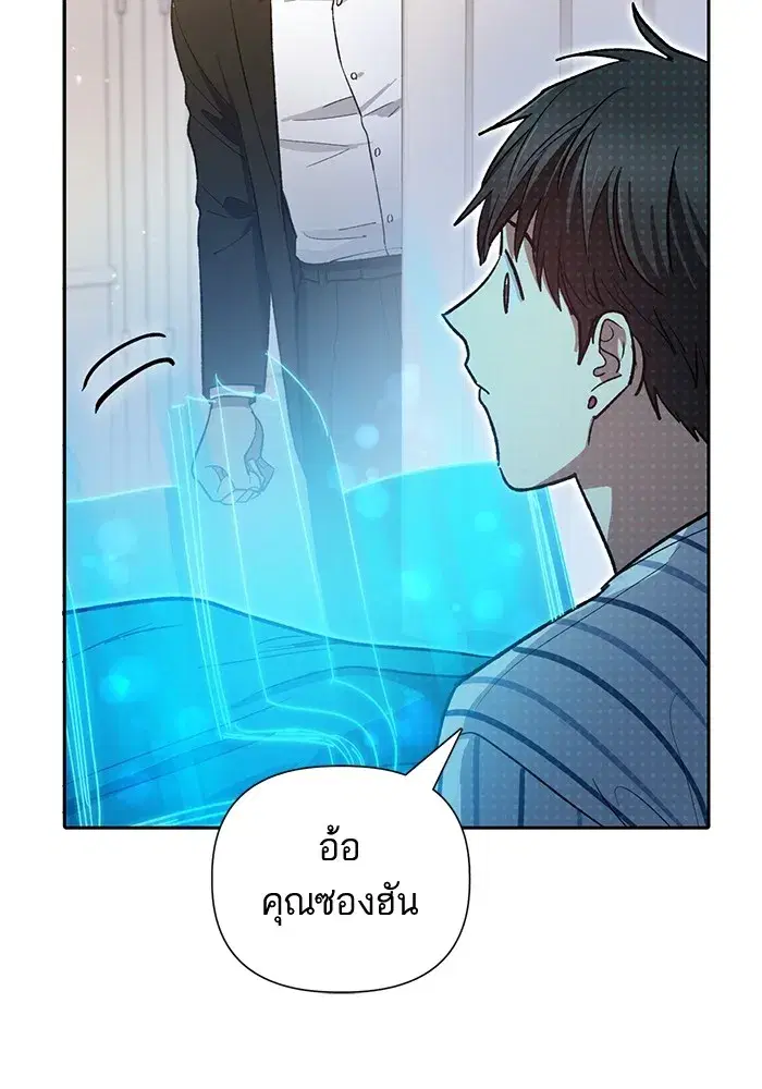 The S-Classes That I Raised (My S-Class Hunters) ตอนที่ 66 หน้า 46