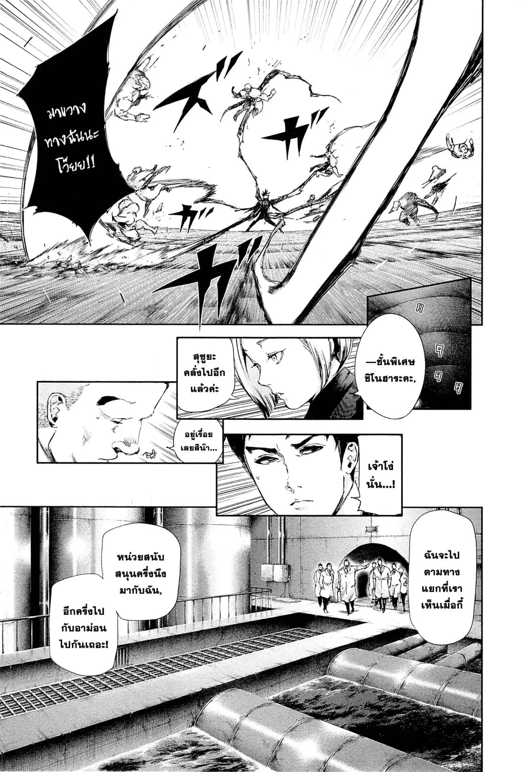 Tokyo Ghoul ตอนที่ 100 หน้า 7
