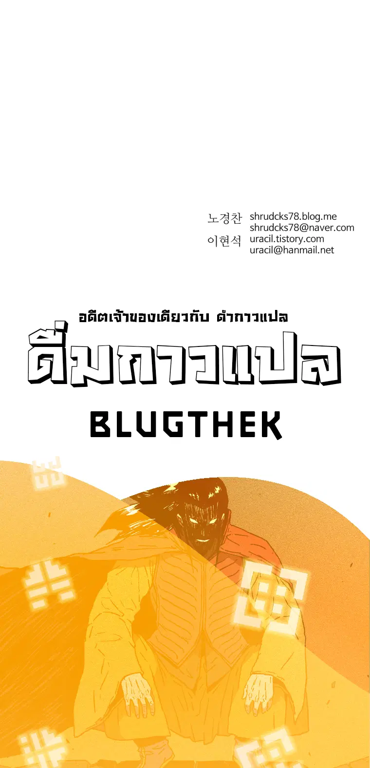 Peerless Dad ตอนที่ 96 หน้า 15