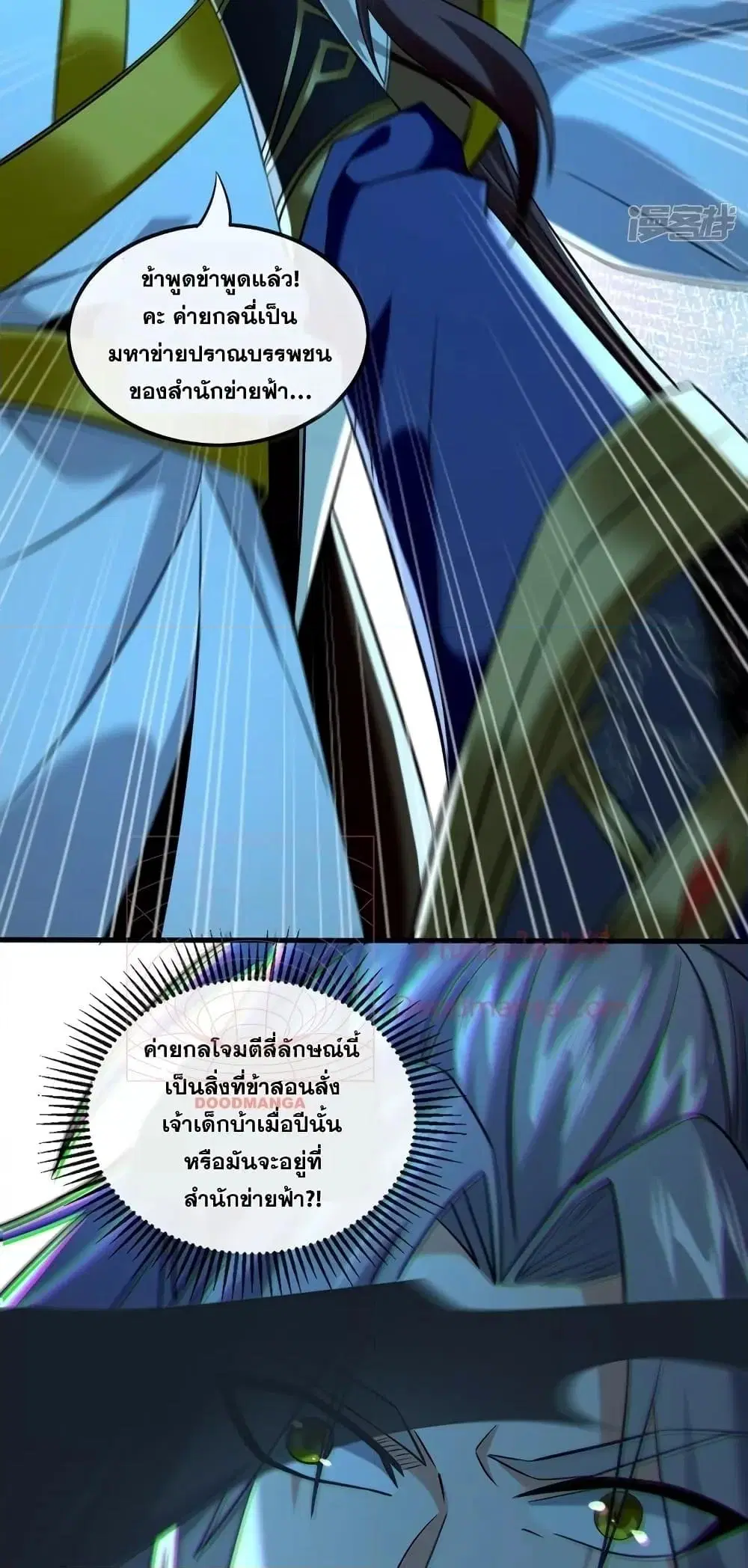 The Ten Great Emperors At The Beginning Are All My Apprentices ตอนที่ 79 หน้า 11