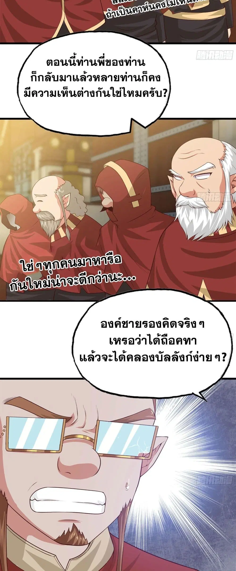 My Wife is a Demon Queen ตอนที่ 232 หน้า 4