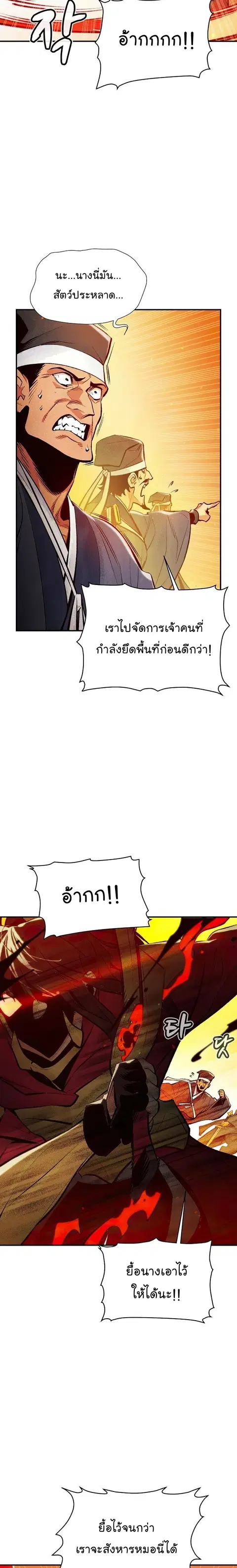 The Lone Necromancer ตอนที่ 86 หน้า 11