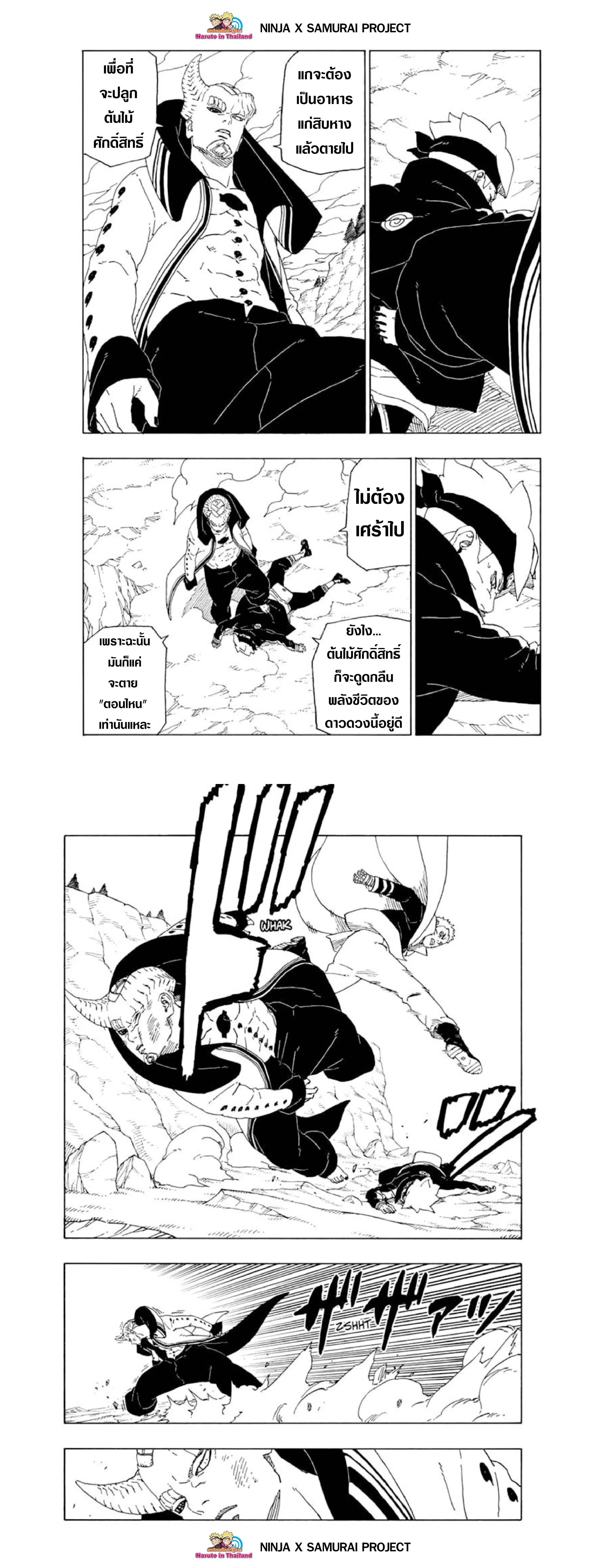 Boruto: Naruto Next Generations – โบรูโตะ: นารูโตะ เน็กซ์ เจนเนเรชั่น ตอนที่ 51 หน้า 18