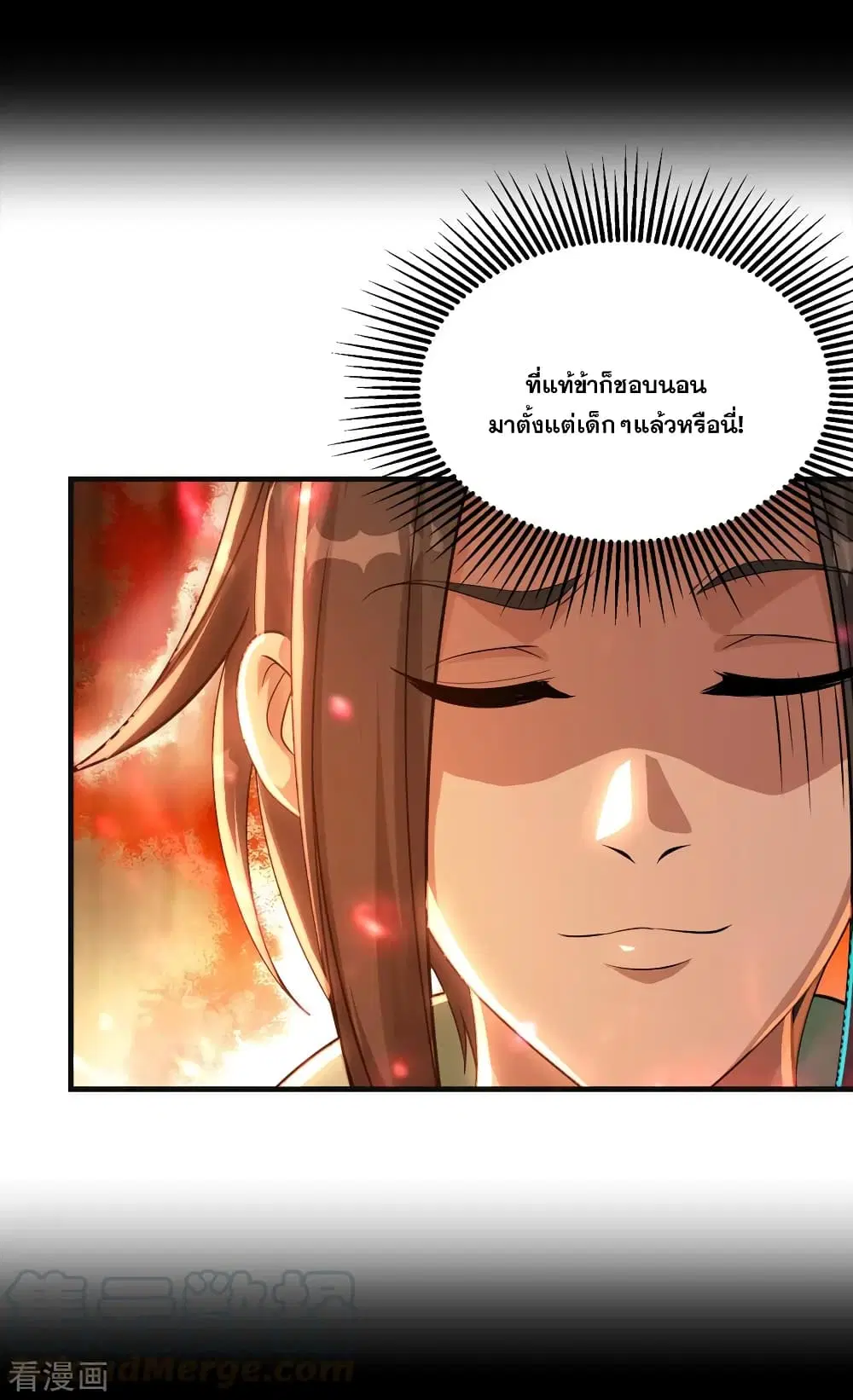 Matchless Emperor ตอนที่ 80 หน้า 4