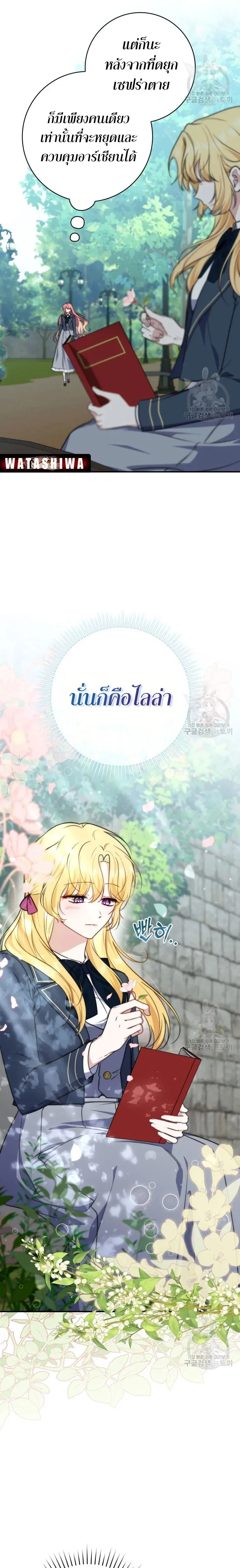 A Princess Who Reads Fortune ตอนที่ 32 หน้า 15