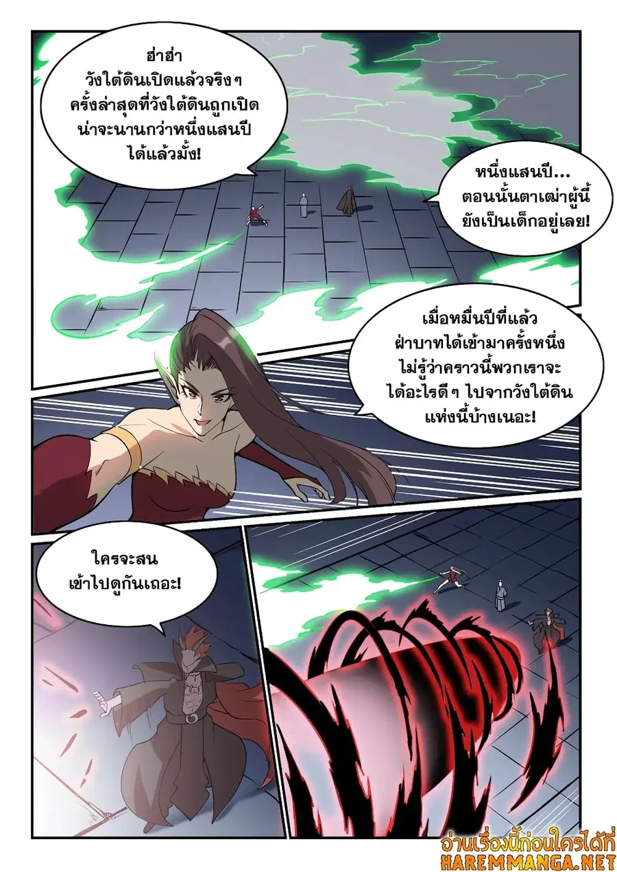 Bailian Chengshen ตอนที่ 543 หน้า 4