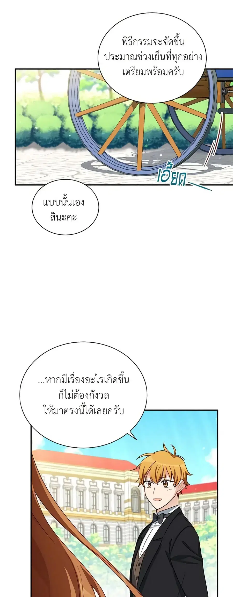 The Soulless Duchess ตอนที่ 17 หน้า 13