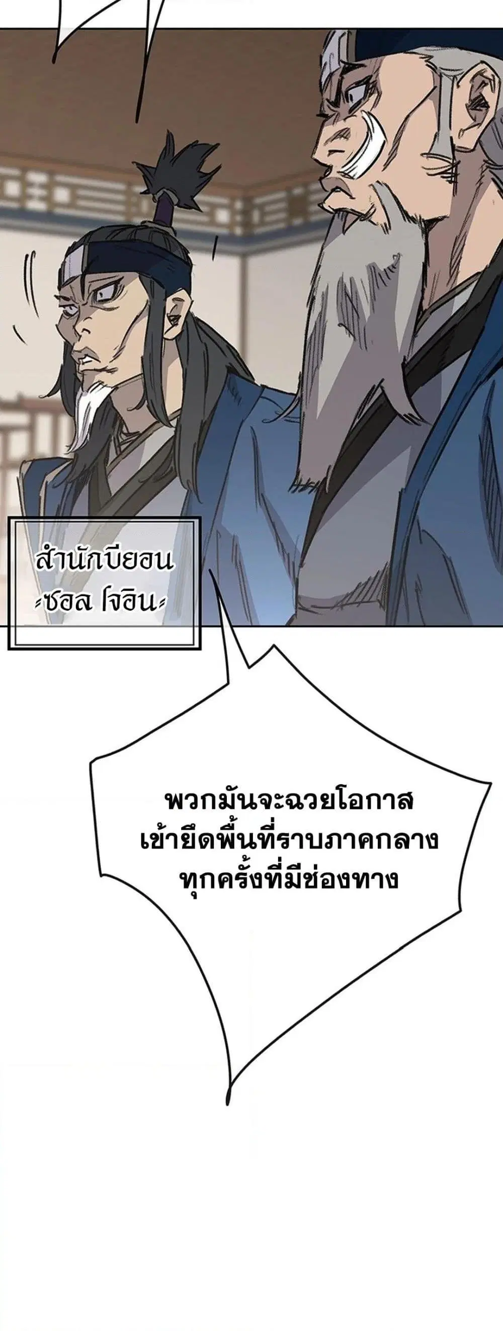 The Undefeatable Swordsman ตอนที่ 251 หน้า 7