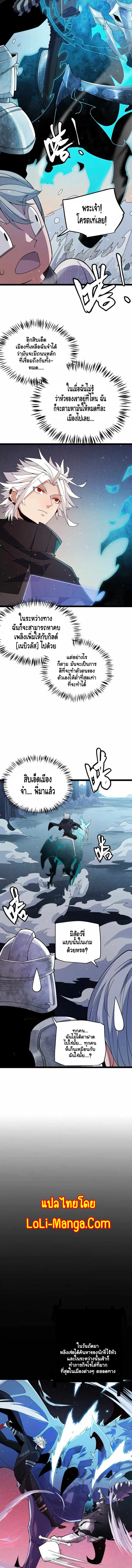 The Game That I Came From ตอนที่ 112 หน้า 8