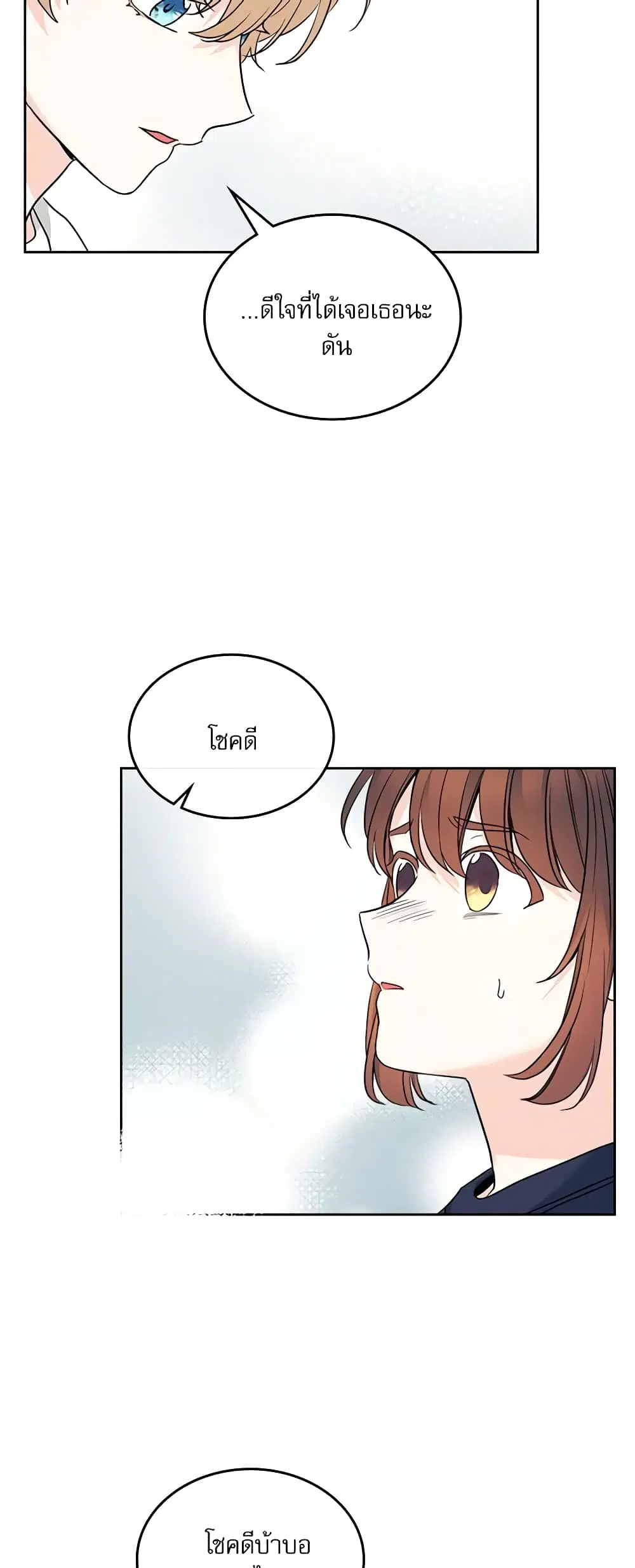 My Life as an Internet Novel ตอนที่ 155 หน้า 45