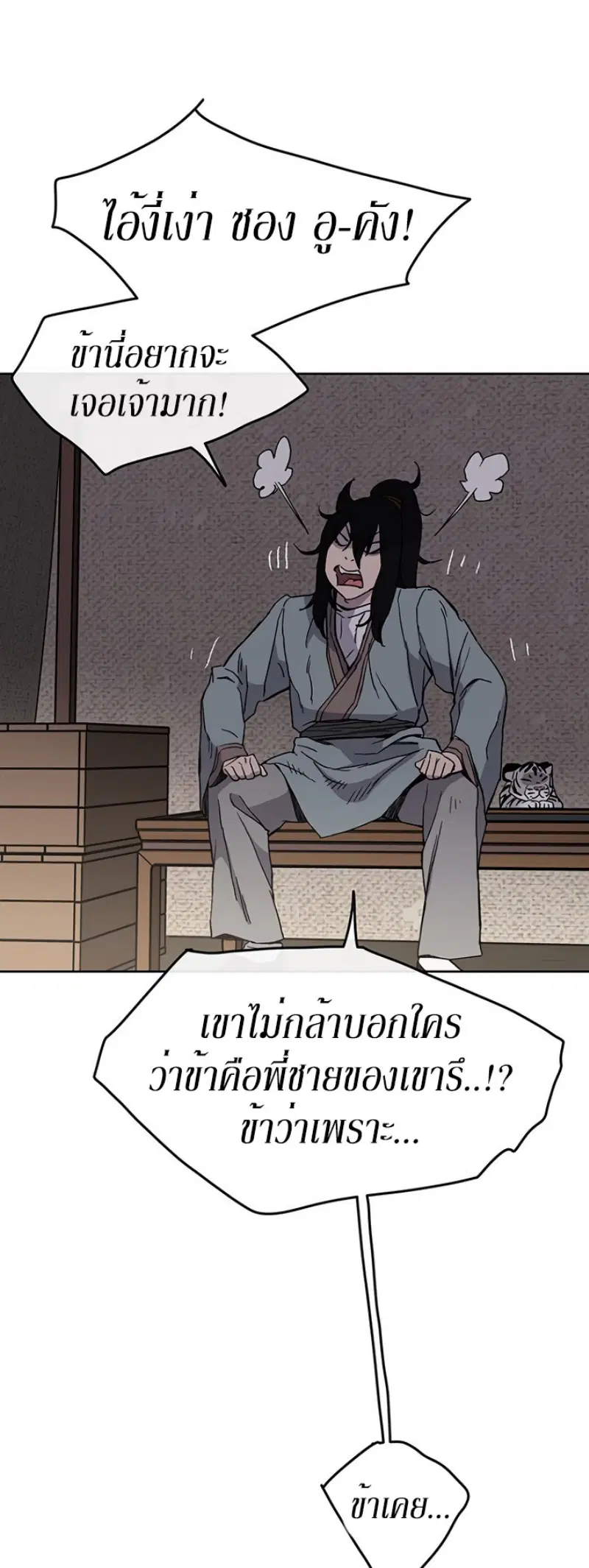 The Undefeatable Swordsman ตอนที่ 19 หน้า 17