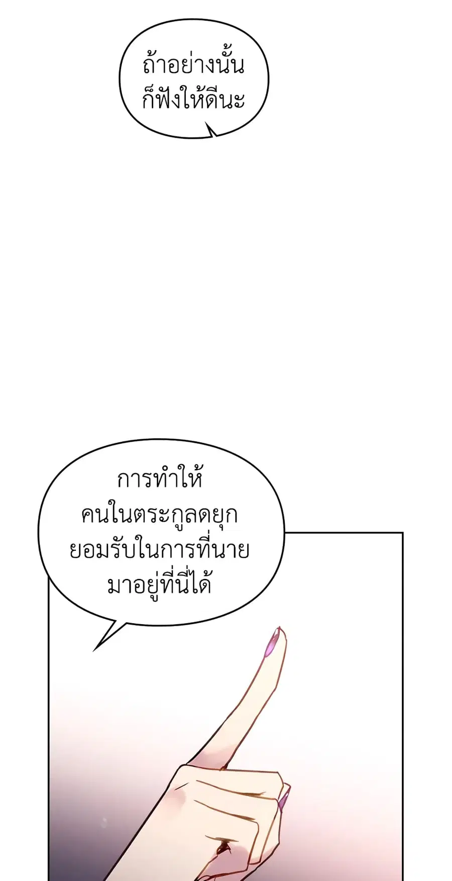 Death Is The Only Ending For The Villainess ตอนที่ 27 หน้า 26