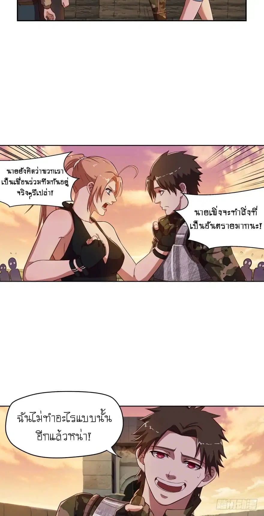 Player Reborn ตอนที่ 48 หน้า 7
