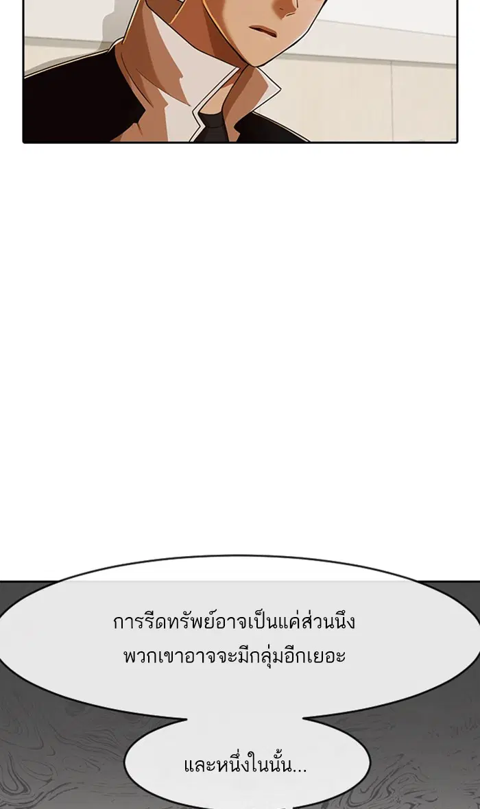 Random Chat ตอนที่ 172 หน้า 43
