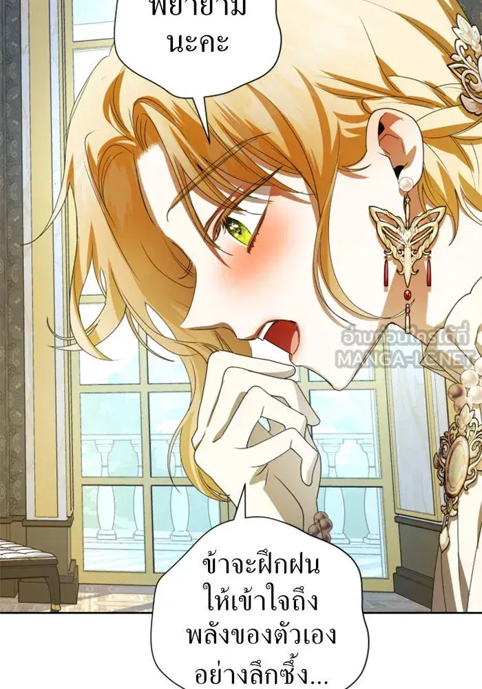 Your Throne ตอนที่ 62 หน้า 78
