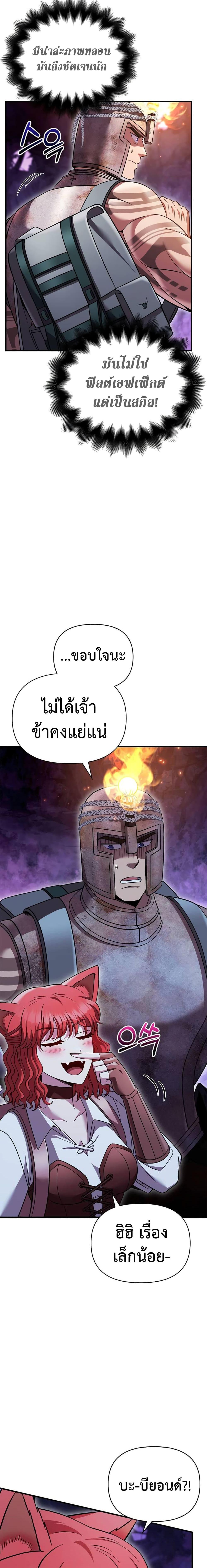Surviving the Game as a Barbarian เอาชีวิตรอดในเกมฉบับคนเถื่อน ตอนที่ 46 หน้า 25