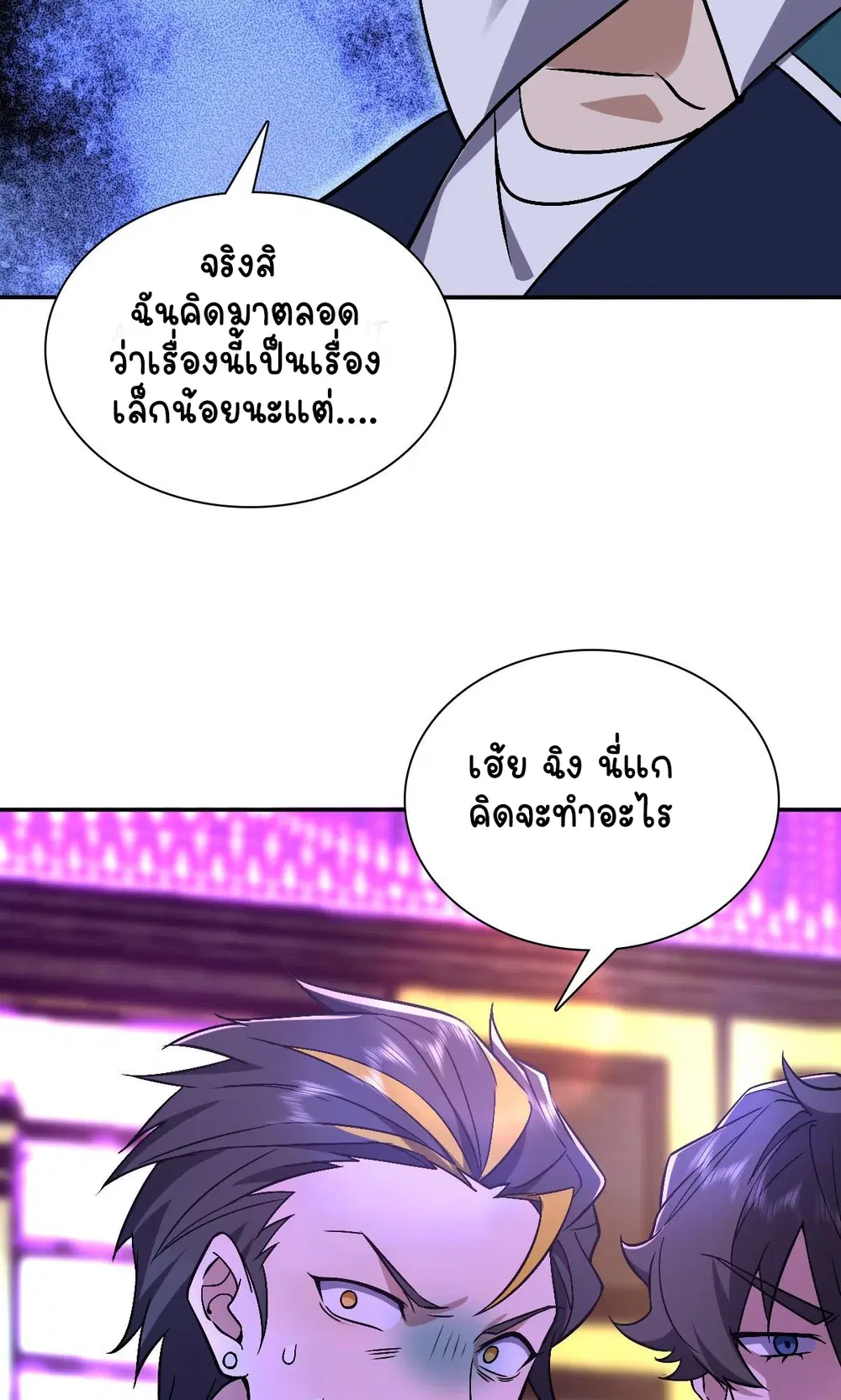 My Wife Is From a Thousand Years Ago ตอนที่ 32 หน้า 14