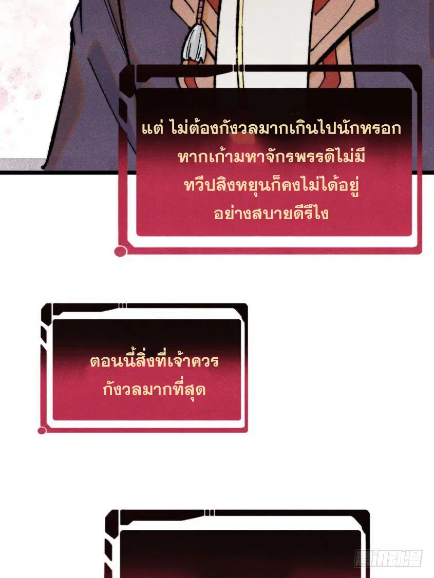 All Hail the Sect Leader ตอนที่ 329 หน้า 45