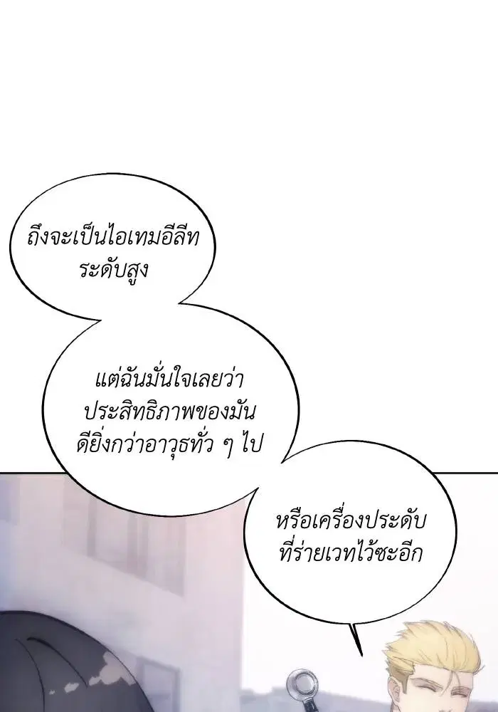 How to Live as a Villain ตอนที่ 79 หน้า 94