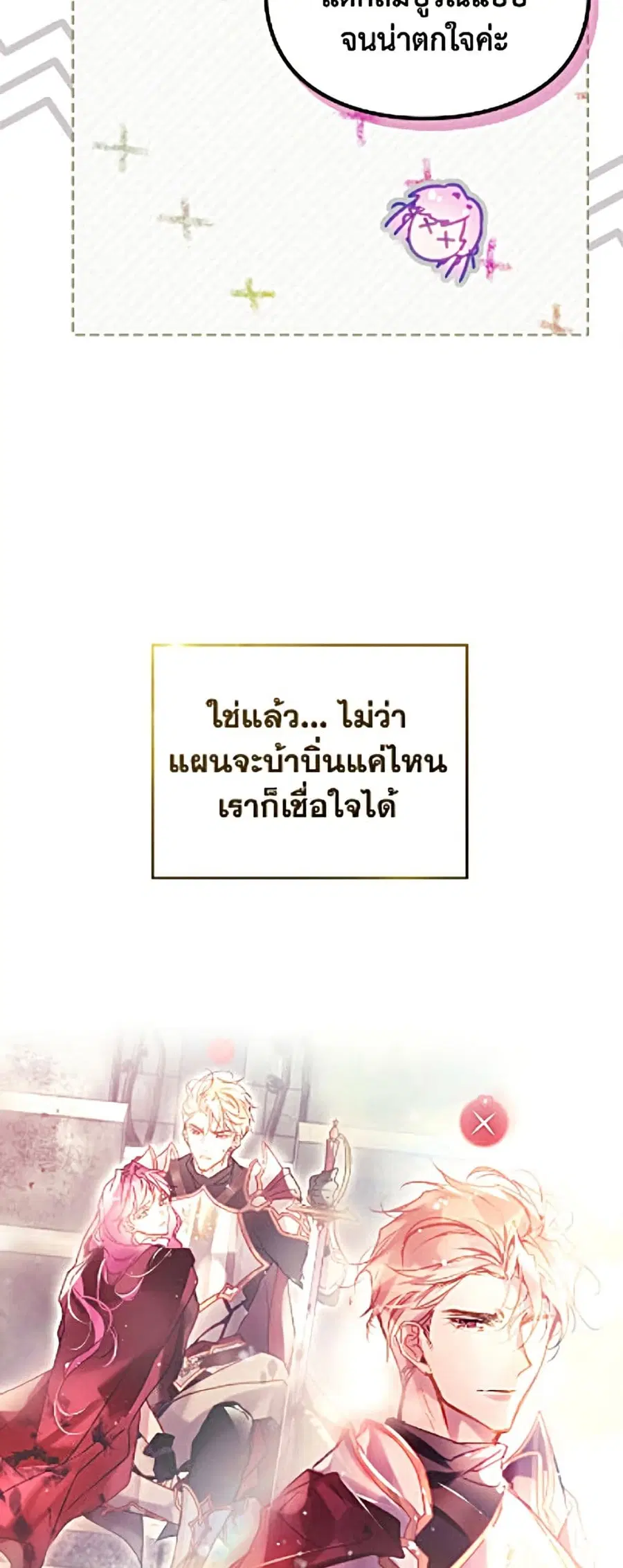 Death Is The Only Ending For The Villainess ตอนที่ 204 หน้า 35